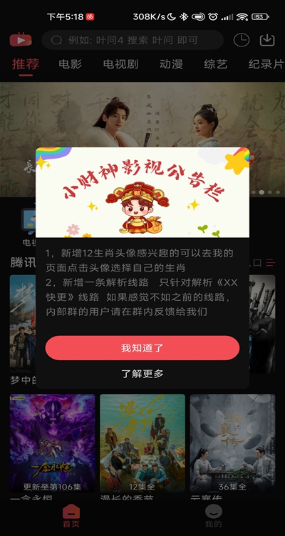 新小财神影视app下载官方版截图1