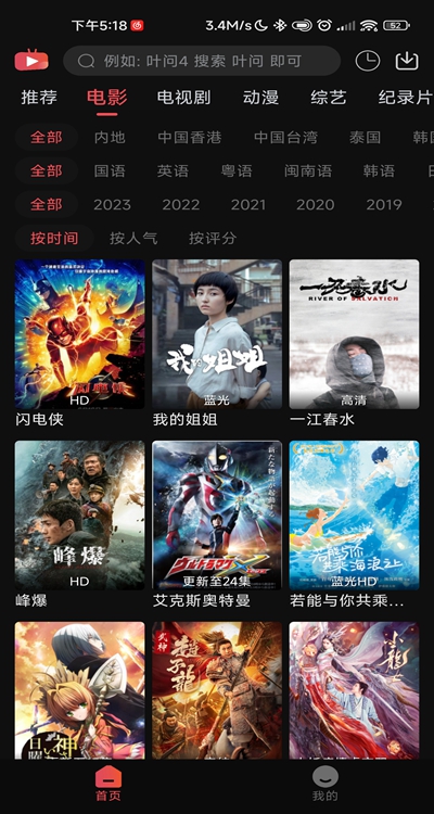 新小财神影视app下载官方版截图2