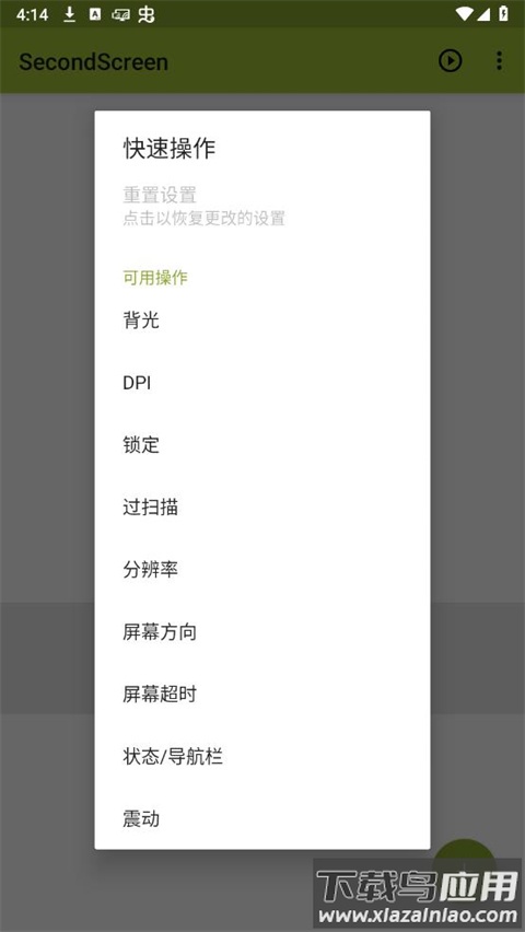secondscreen截图4