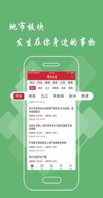 萍乡头条(疫情新闻)最新版截图1