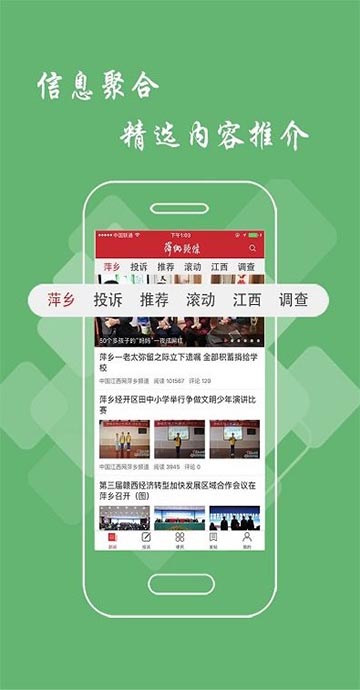萍乡头条(疫情新闻)最新版截图3