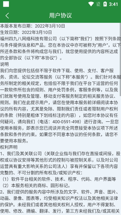 皖邮付商户版安卓版截图4