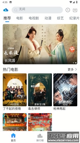 云速影视app官方版截图3