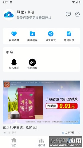 云速影视app官方版截图4