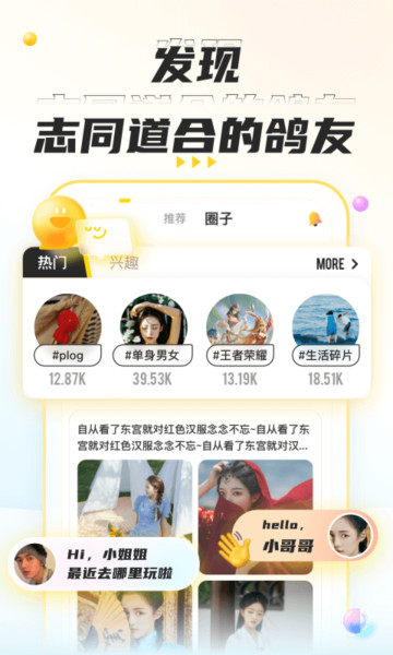 不鸽语音app官方版截图3