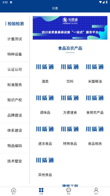 川质通平台app手机版截图1