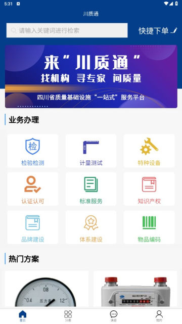 川质通平台app手机版截图3