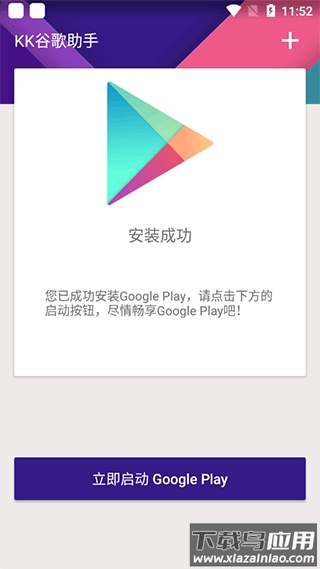 kk谷歌助手安卓版截图1