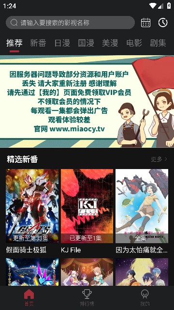 喵次元动漫app最新版截图4