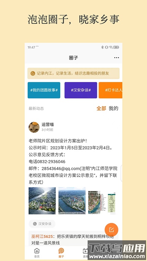 大内江app官方版截图2