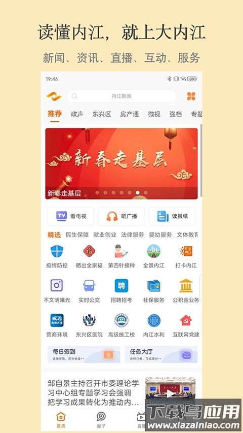 大内江app官方版截图3