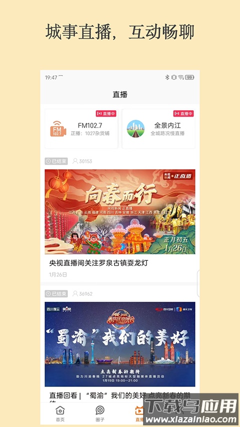 大内江app官方版截图4