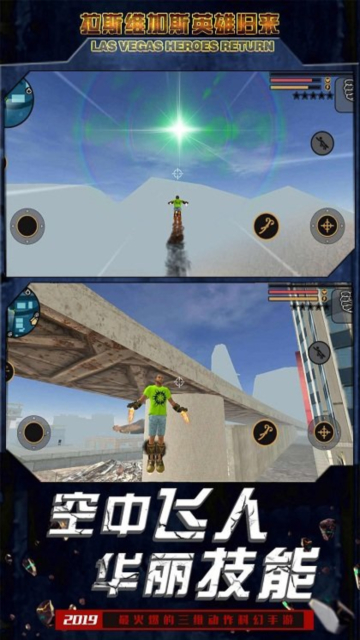拉斯维加斯英雄归来最新版截图1