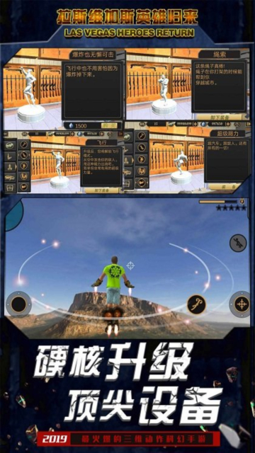 拉斯维加斯英雄归来最新版截图2