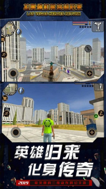 拉斯维加斯英雄归来最新版截图3