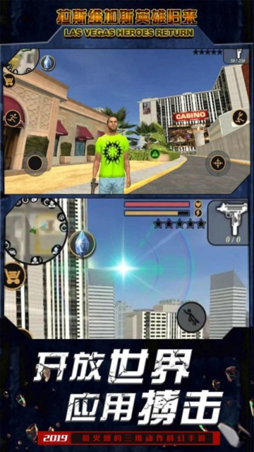 拉斯维加斯英雄归来最新版截图4