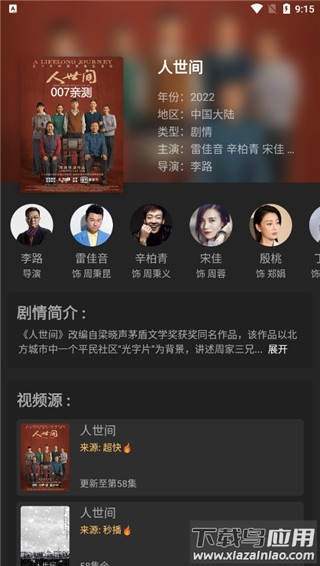 随心影视追剧app官方版截图2
