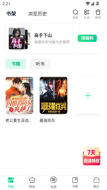 爱奇艺阅读app安卓版下载(爱奇艺小说)截图1