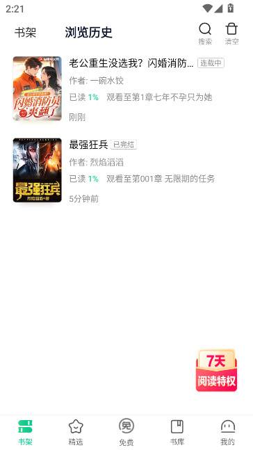 爱奇艺阅读app安卓版下载(爱奇艺小说)截图2