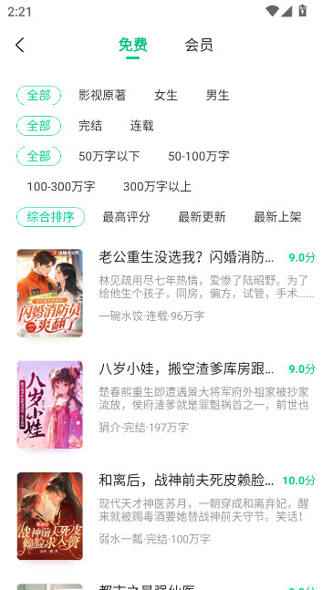 爱奇艺阅读app安卓版下载(爱奇艺小说)截图4