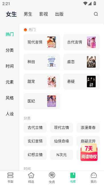 爱奇艺阅读app安卓版下载(爱奇艺小说)截图6