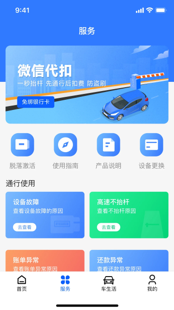 畅行通app官方版截图1