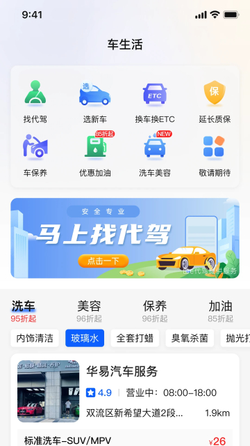 畅行通app官方版截图2