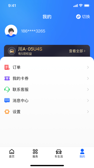 畅行通app官方版截图3