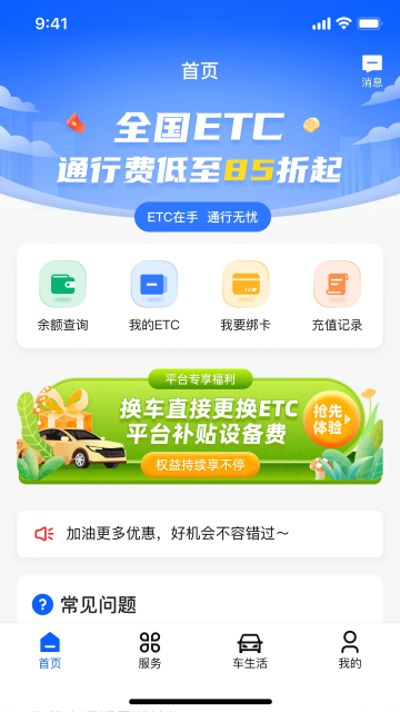 畅行通app官方版截图4