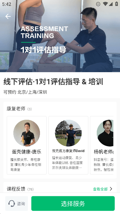 蛋壳健康app免费手机版截图3