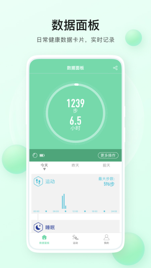 H Band Lite智能手表app官方下载截图2