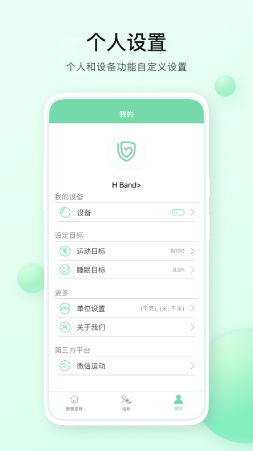 H Band Lite智能手表app官方下载截图3