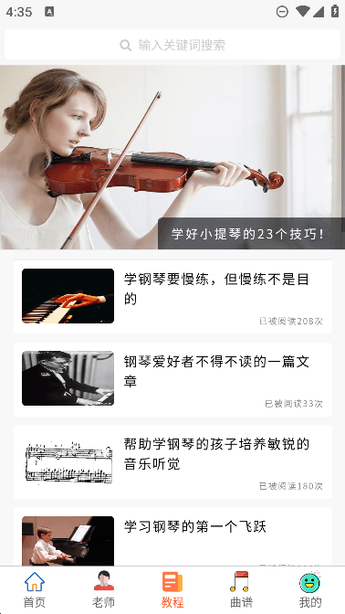 钢琴陪练官方最新版截图2