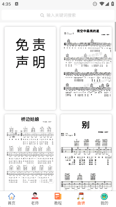 钢琴陪练官方最新版截图3