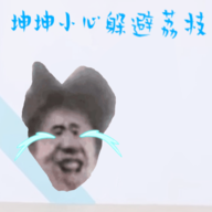 坤坤小心最新版