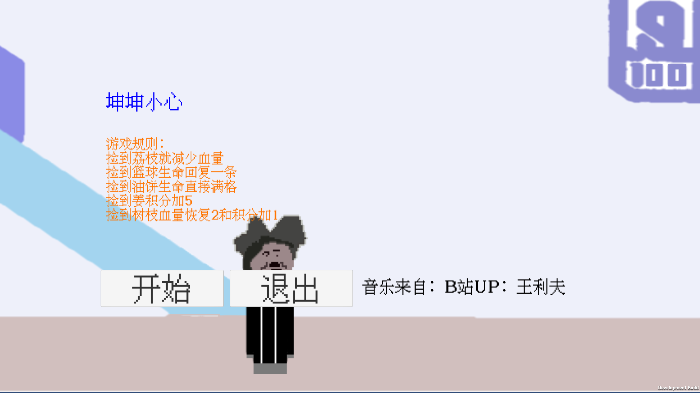 坤坤小心最新版截图1