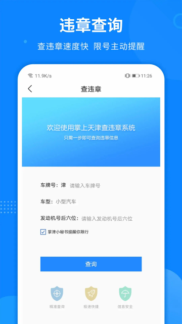 掌上天津app官方版截图1