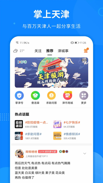 掌上天津app官方版截图2