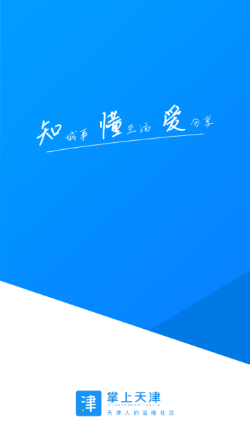 掌上天津app官方版截图3