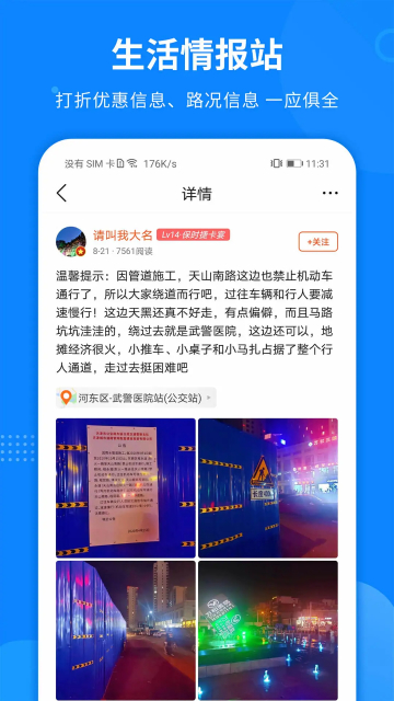 掌上天津app官方版截图4
