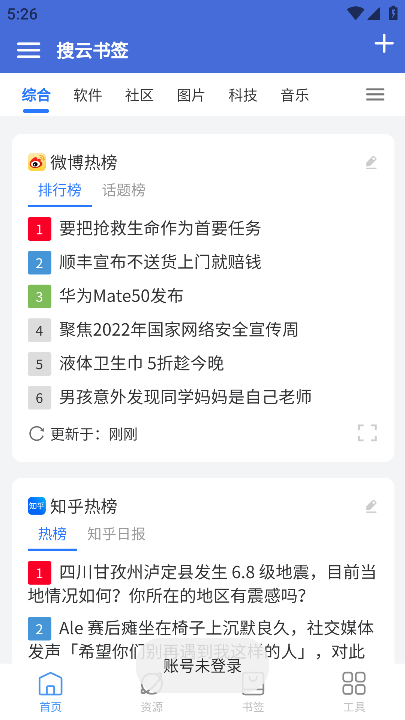 搜云书签app官方版截图1