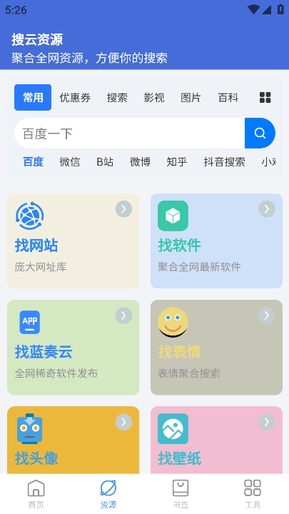 搜云书签app官方版截图2
