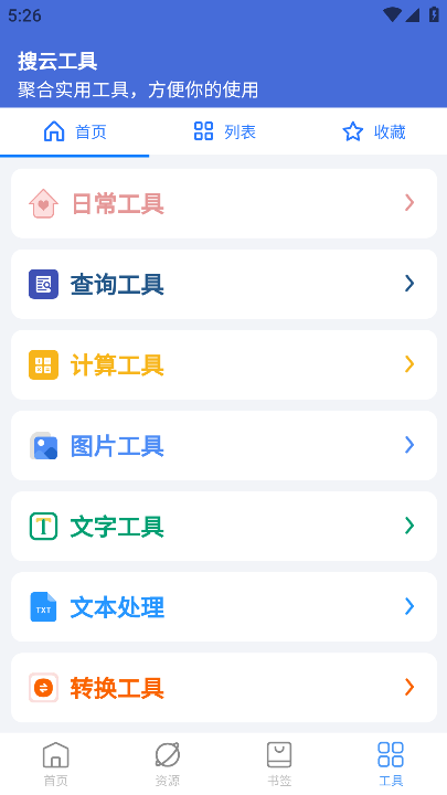 搜云书签app官方版截图4