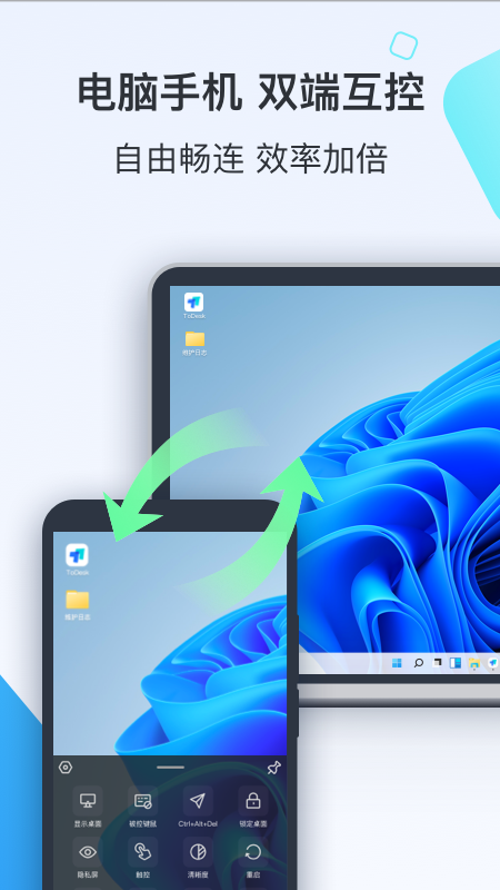 ToDesk远程软件截图1