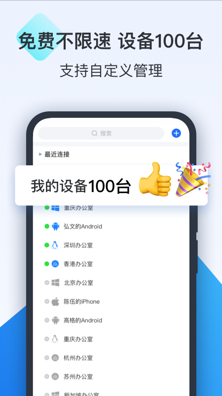 ToDesk远程软件截图2