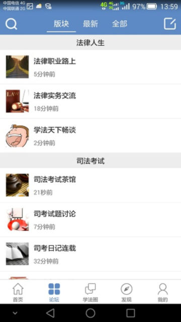 学法网app安卓客户端截图1