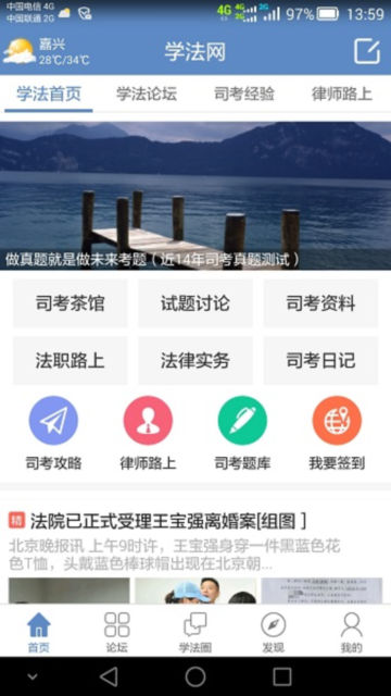 学法网app安卓客户端截图3