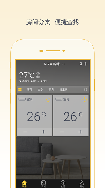 格力+手机遥控器app最新版截图1
