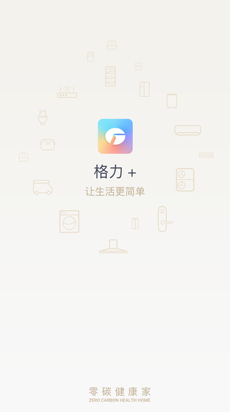 格力+手机遥控器app最新版截图2
