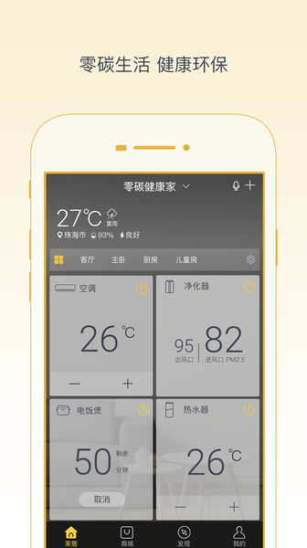 格力+手机遥控器app最新版截图5
